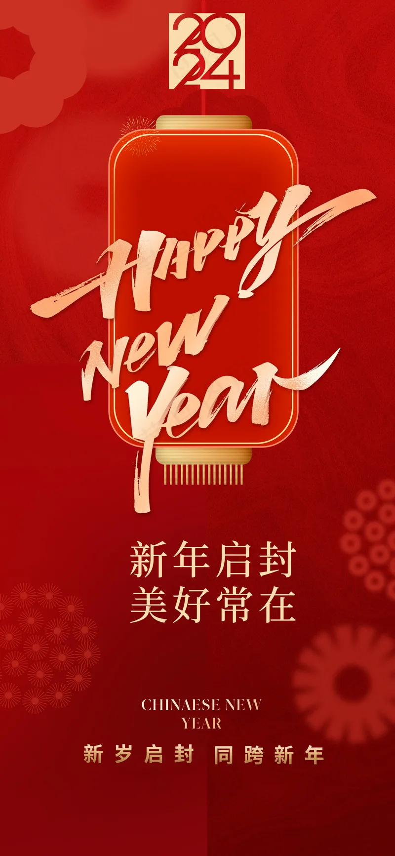 元旦快乐海报psd模版下载