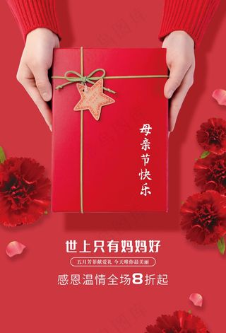 母亲节节日海报