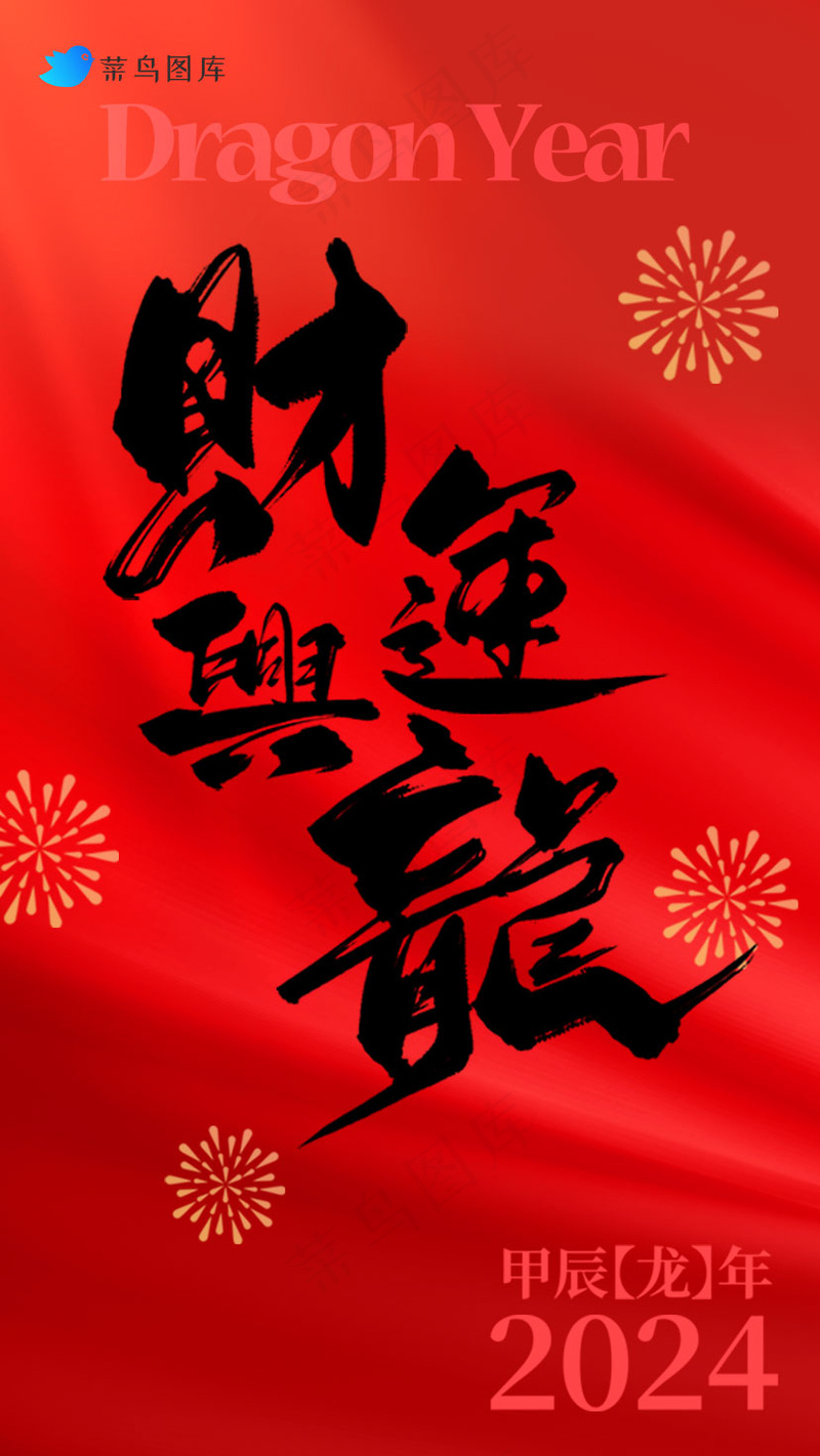 红色简约财运兴龙psd模版下载