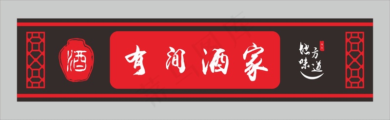 中式门头招牌素材cdr矢量模版下载
