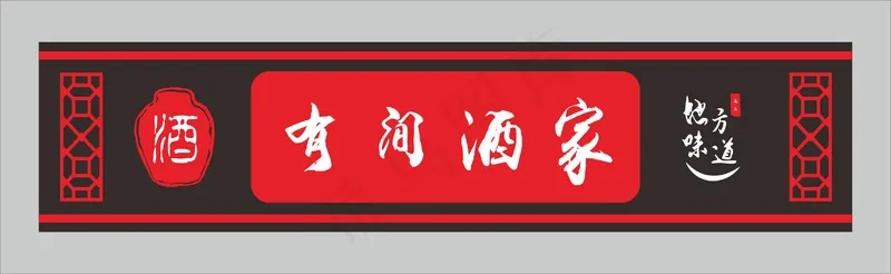 中式门头招牌素材cdr矢量模版下载