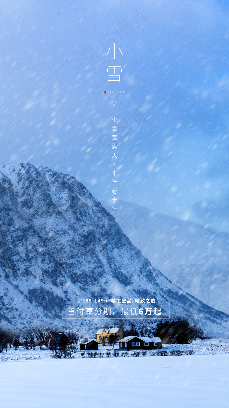 小雪宣传海报psd模版下载