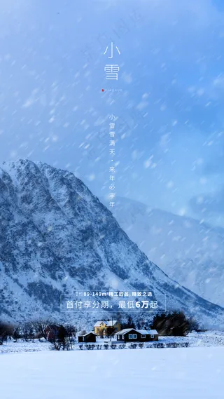 小雪宣传海报