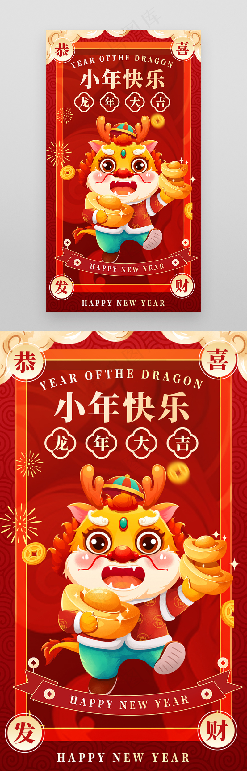 红色插画风格小年海报psd模版下载