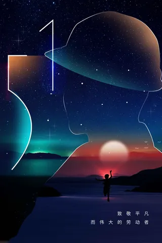 劳动节节日海报