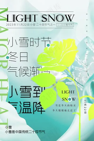 小雪传统24节气海报模板293