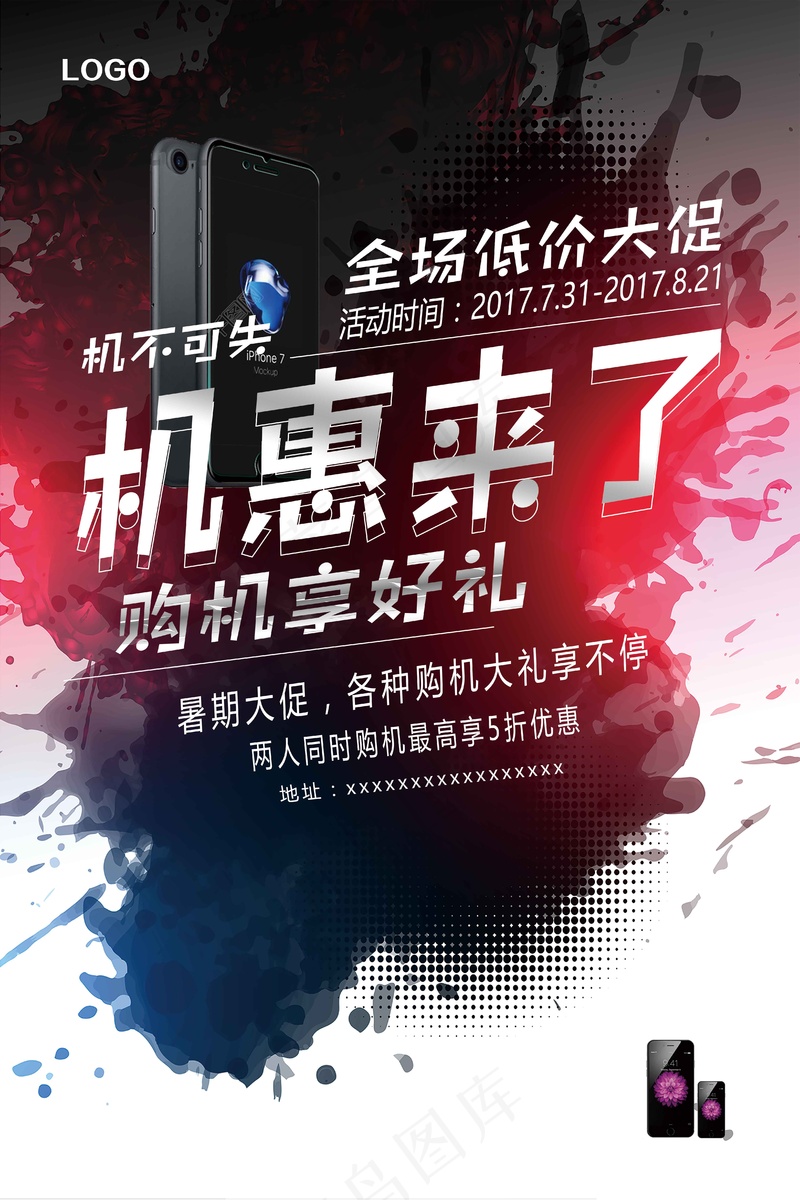 手机广告海报设计 (36)psd模版下载