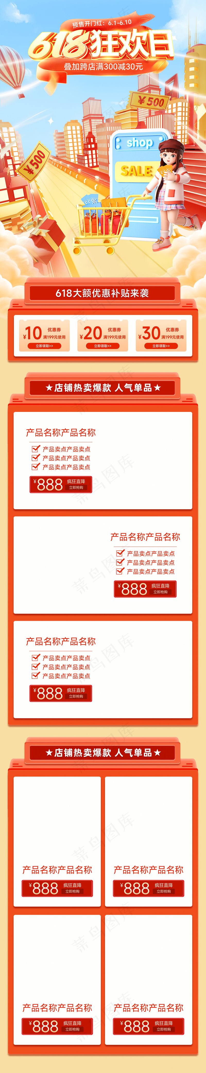 618大促创意电商首页psd模版下载