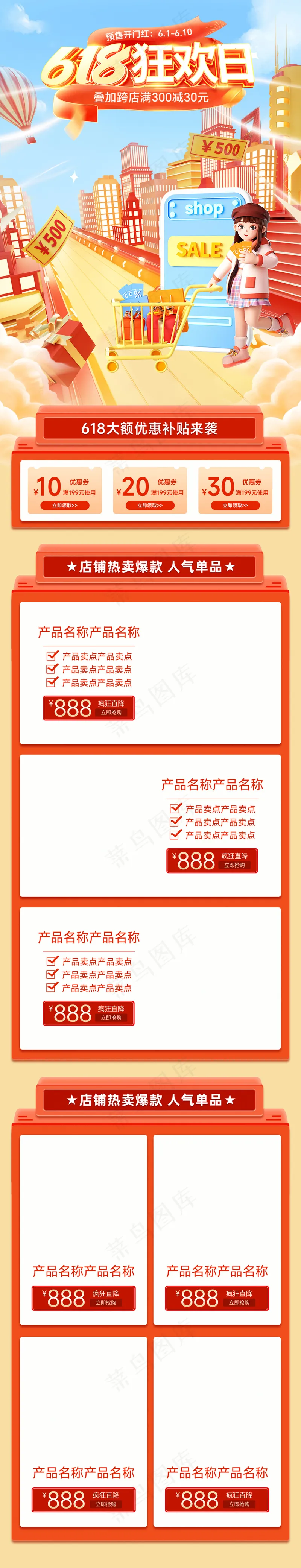 618大促创意电商首页psd模版下载