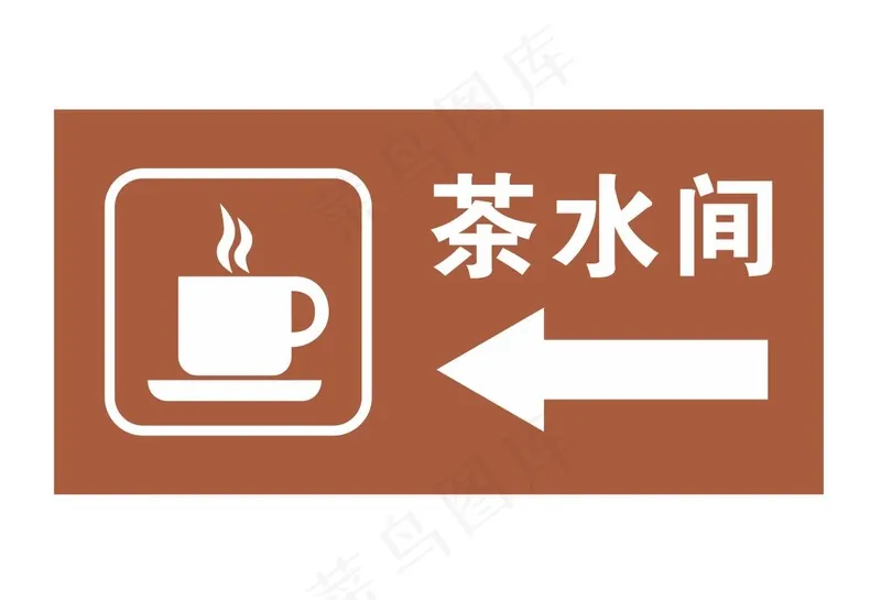 矢量茶水间cdr矢量模版下载