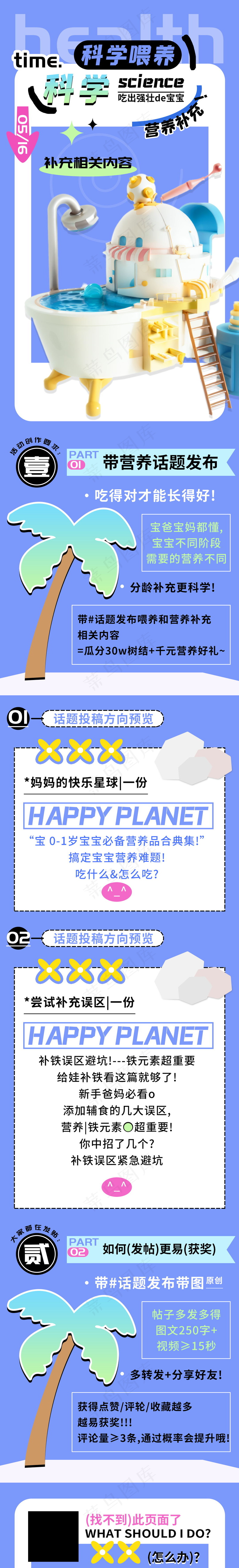 婴幼儿科学喂养营养补充话题长图psd模版下载