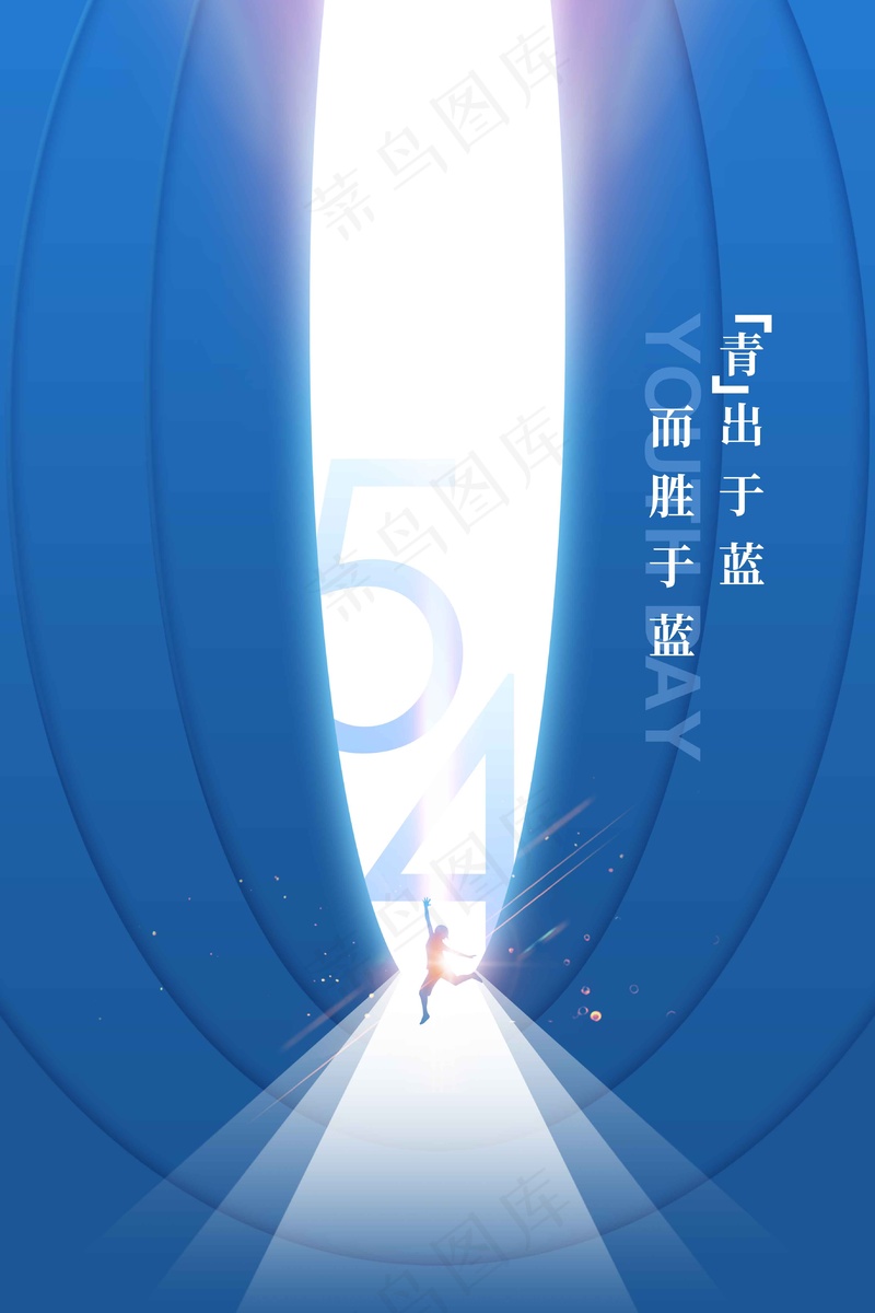 青年节节日海报psd模版下载