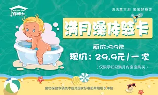 满月澡孕婴用品店各厂家广告元素071