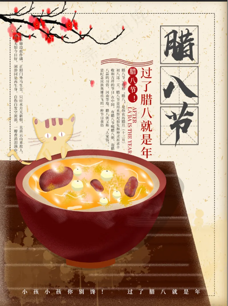 腊八粥 腊八节海报psd模版下载