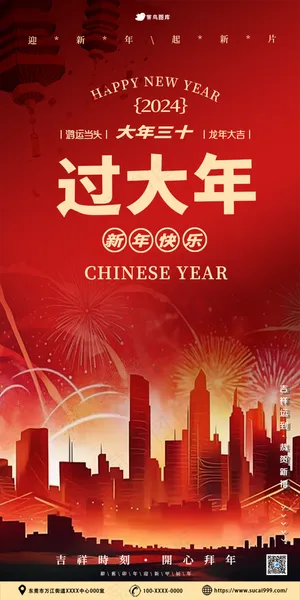 过大年春节海报