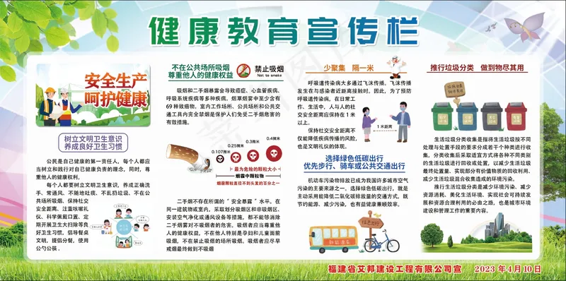 健康教育宣传栏psd模版下载