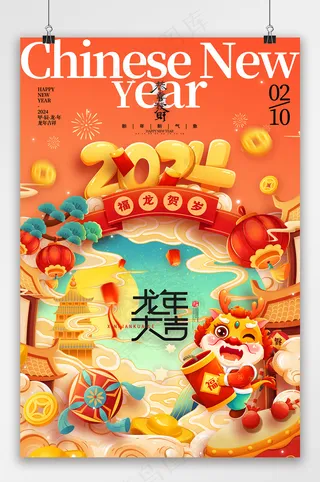 创新2024元旦海报素材