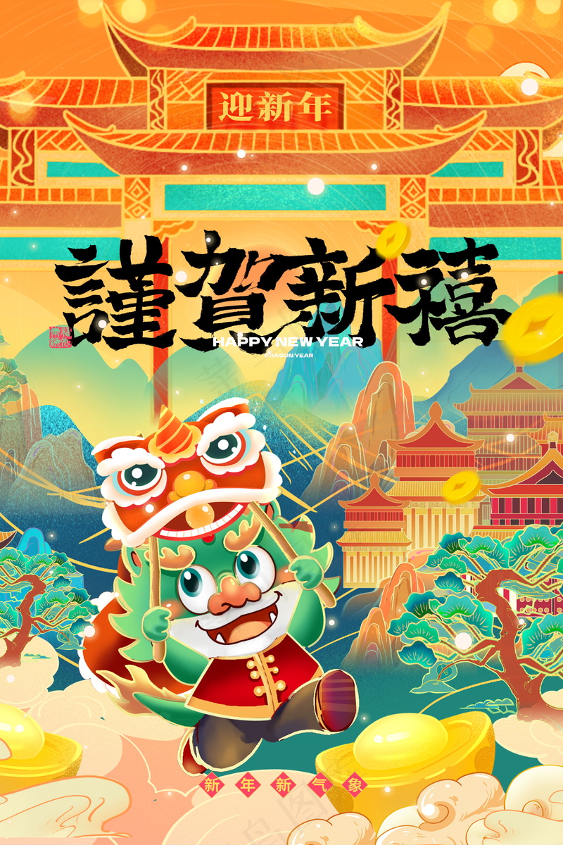 2024新春迎新海报插图--115psd模版下载