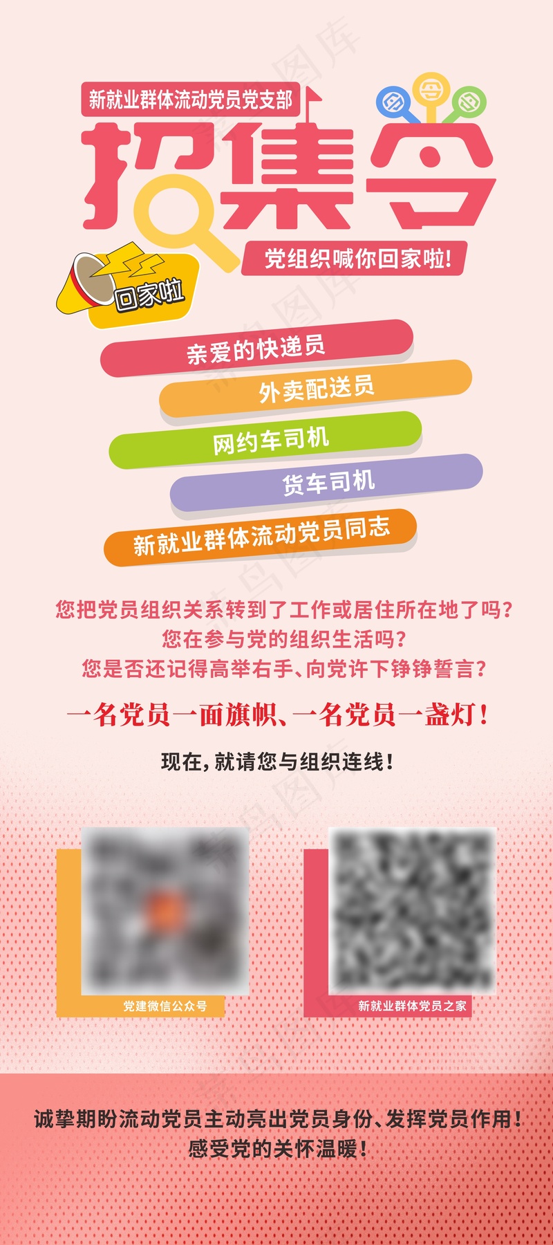 粉色召集令招聘展架cdr矢量模版下载