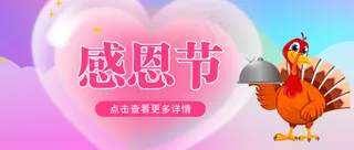 套装手绘感恩节幼儿园亲子活动邀请函公众号首图 12