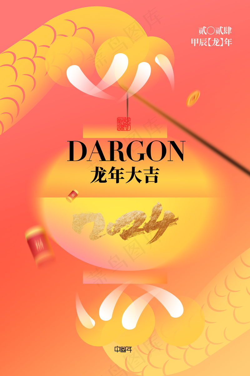 龙年新春插画psd模版下载