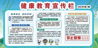 健康教育宣传栏  春季养生篇