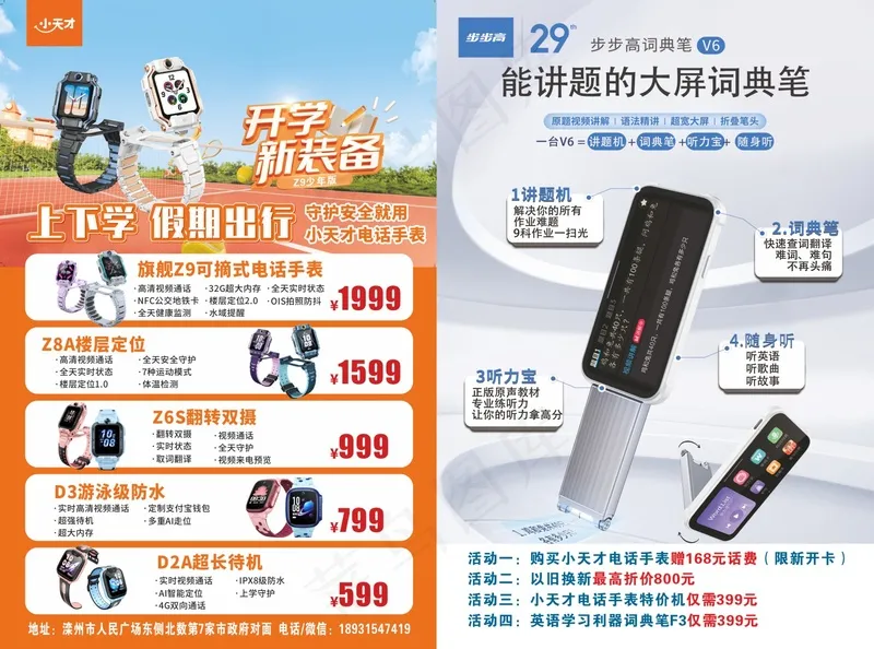 步步高词典笔小天才儿童手表广告传单cdr矢量模版下载