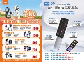 步步高词典笔小天才儿童手表广告传单