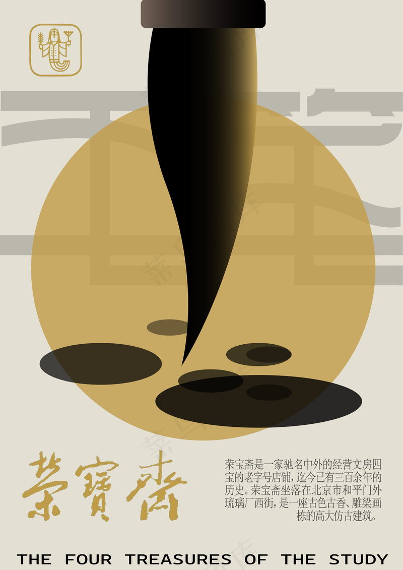 荣宝斋海报ai矢量模版下载