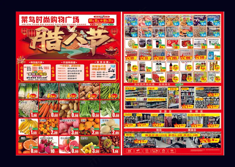 超市腊八节单页 腊八节 腊八节节DM 超市单页 超市海报 超市DMcdr矢量模版下载