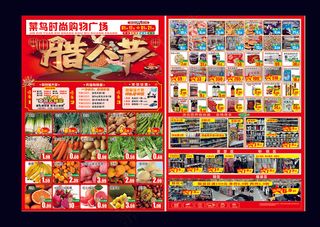 超市腊八节单页 腊八节 腊八节节DM 超市单页 超市海报 超市DM