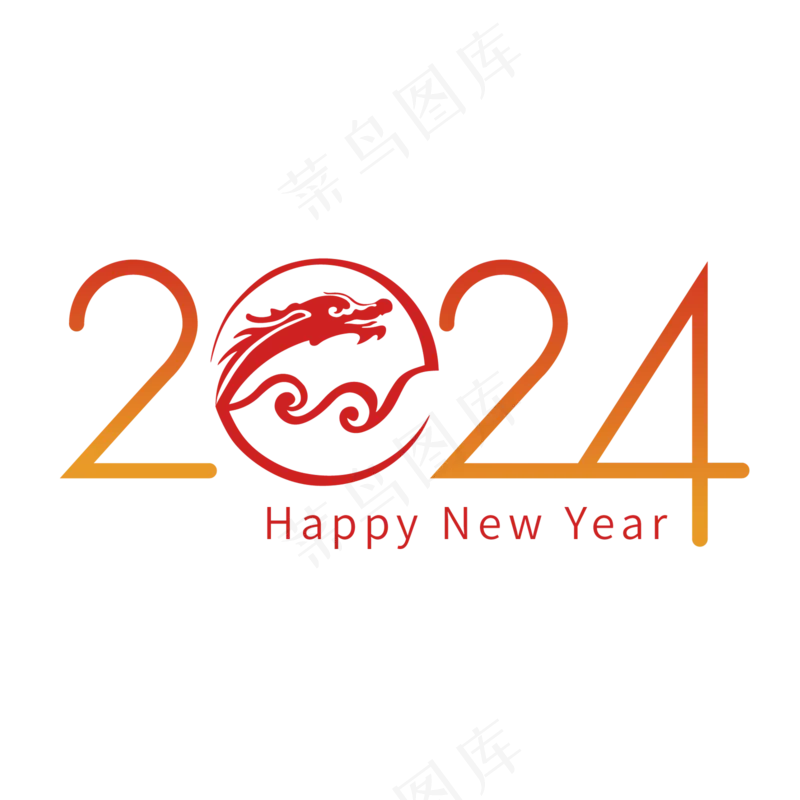 矢量2024龙年艺术字 ai矢量模版下载