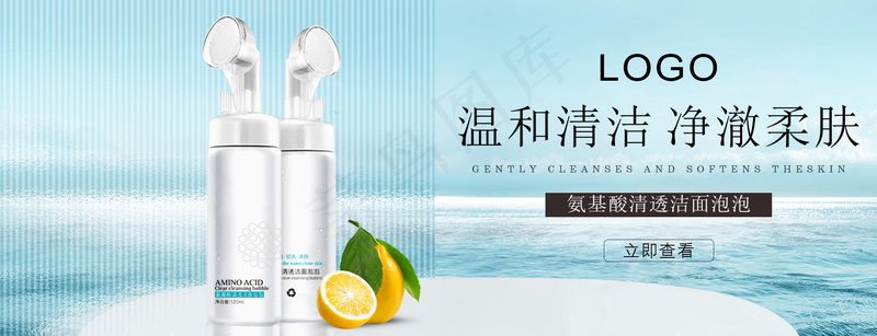 洁面慕斯bannerpsd模版下载