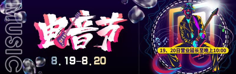电音节入场券psd模版下载