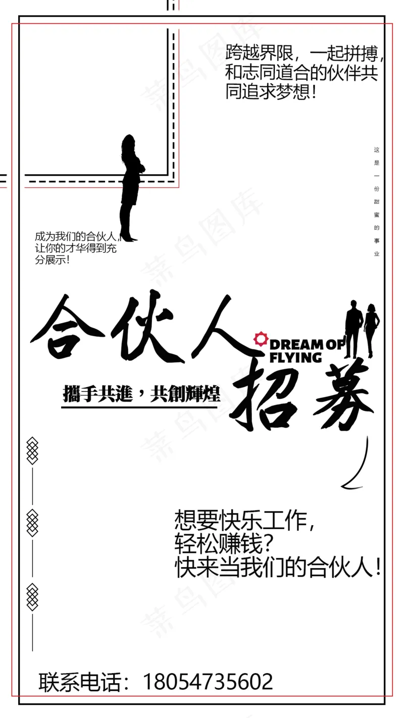 极简招聘海报psd模版下载
