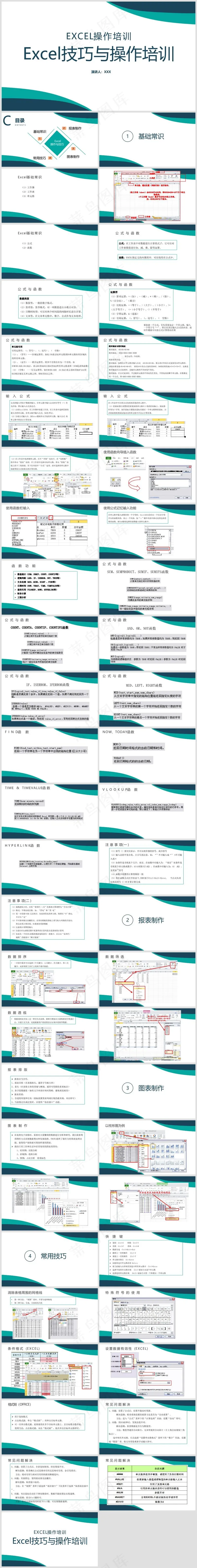 Excel办公丨表格编辑美化技巧丨表格办公培训PPT014