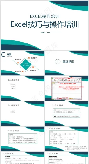 Excel办公丨表格编辑美化技巧丨表格办公培训PPT014预览图