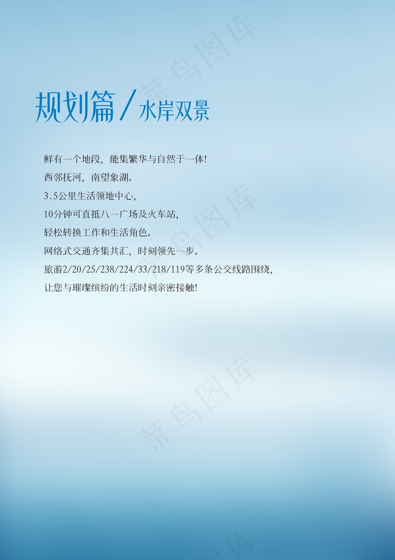房地产宣传单页