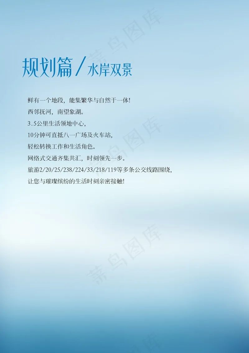 房地产宣传单页