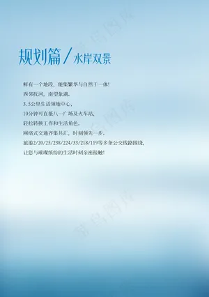 房地产宣传单页
