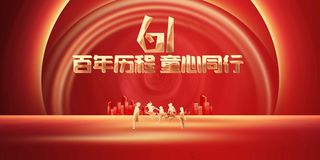 儿童节节日活动展板