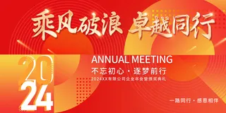 2024年会舞台背景