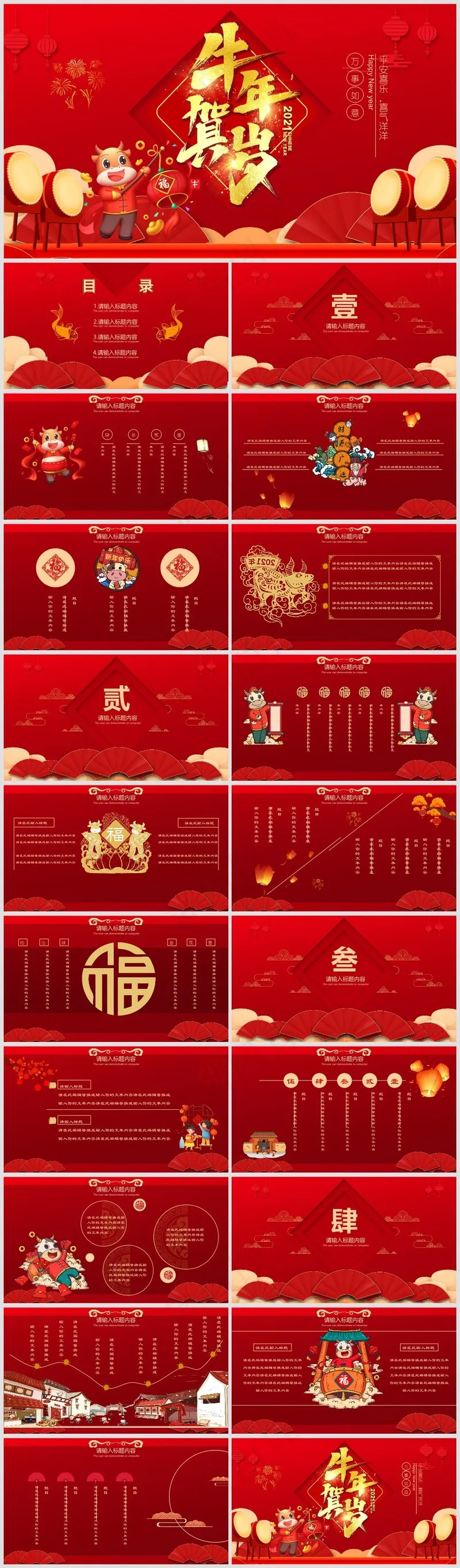 年终总结丨述职汇报丨牛气冲天丨PPT模板047 年终总结丨述职汇报丨牛气冲天丨PPT模板047