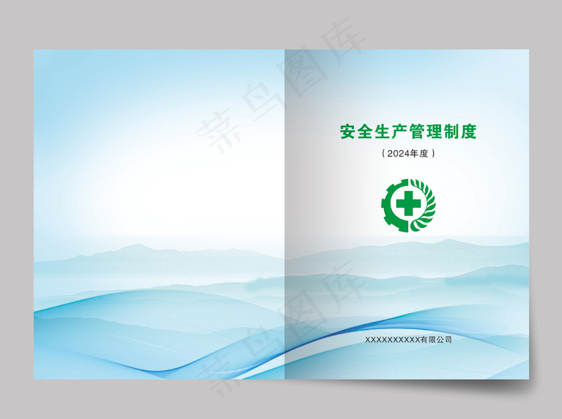 安全生产管理制度封面cdr矢量模版下载