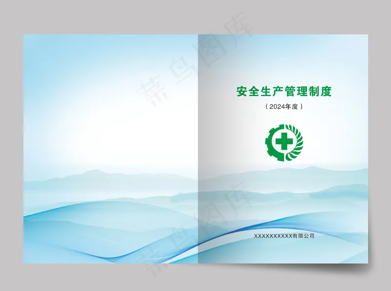 安全生产管理制度封面cdr矢量模版下载