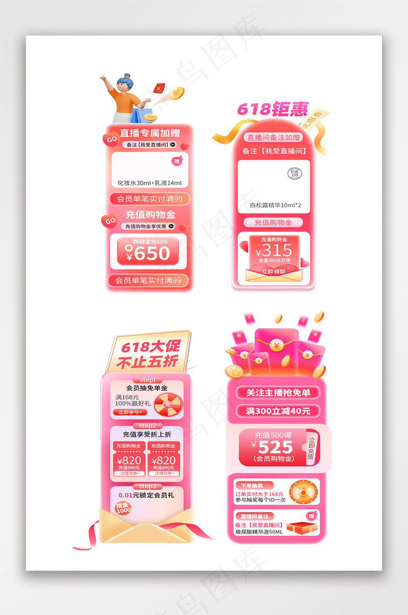 618弹窗挂件psd模版下载