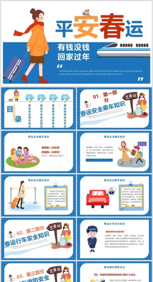 节日PPT丨春运PPT模板007预览图