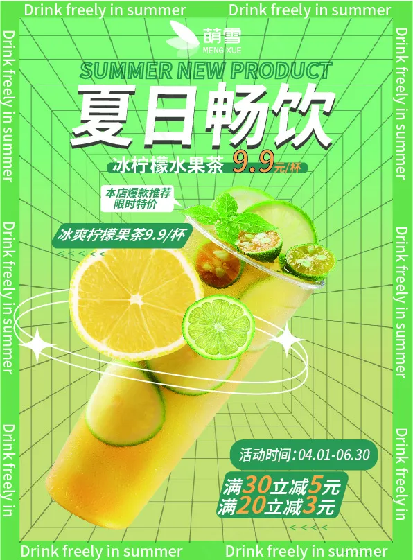 饮品风格单页ai矢量模版下载