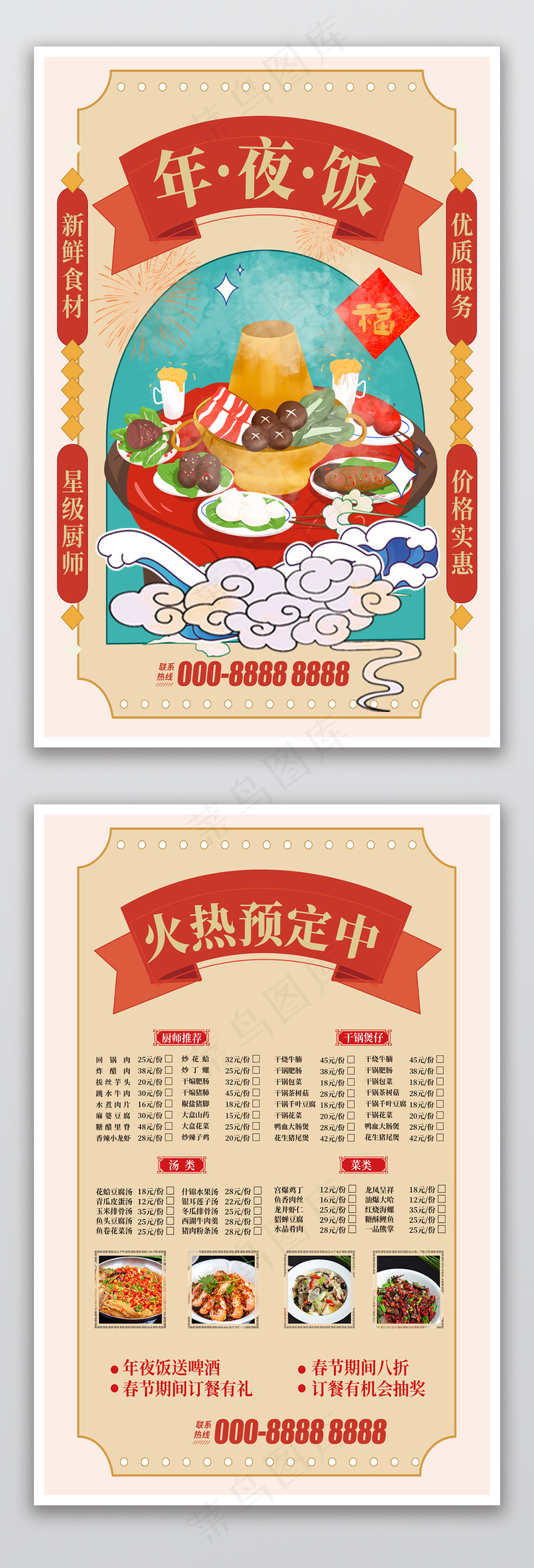 复古风兔年除夕年夜饭菜单psd模版下载