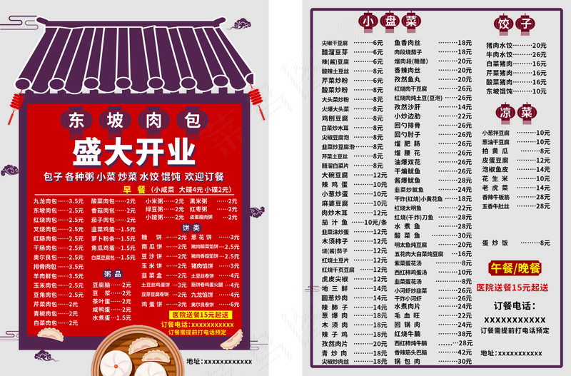 肉包店开业cdr矢量模版下载